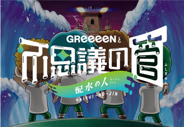 Greeeenライブ19山梨のセトリネタバレ 参戦感想も Life Is What You Enjoy Greeeenライブ19山梨のセトリネタバレ 参戦感想も Life Is What You Enjoy